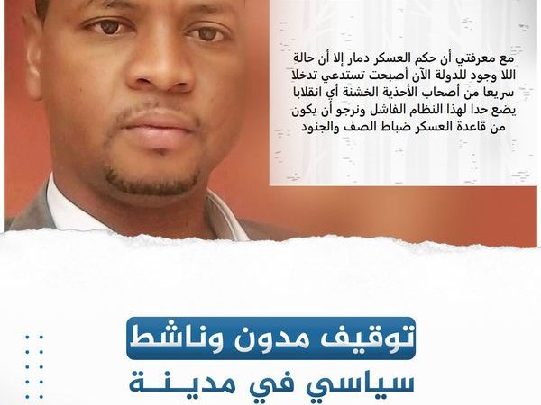 موريتانيا.. توقيف مدون وناشط سياسي بسبب تدوينة تدعو الجيش لانقلاب عسكري