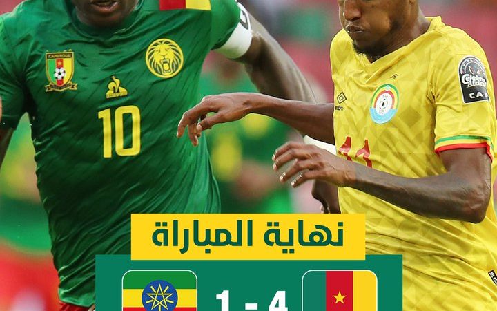 كأس إفريقيا.. الكاميرون أول المتأهلين إلى ثمن النهائي برباعية في شباك إثيوبيا