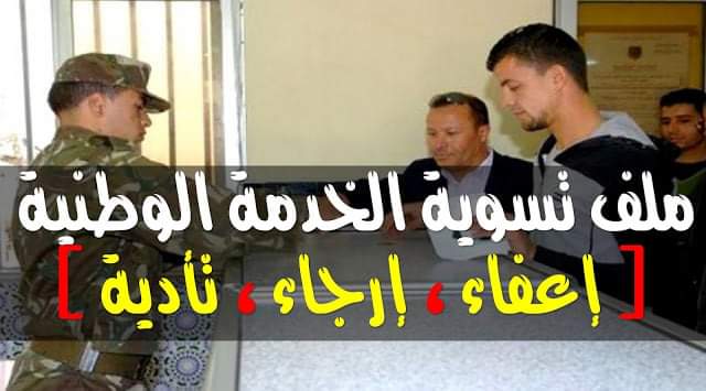 160 ألف شاب جزائري متهرب من الخدمة العسكرية رغم “تحفيزات” الدولة الجزائرية