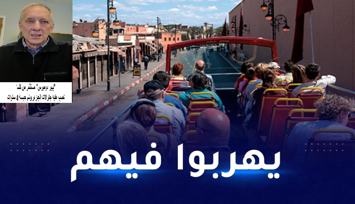 فضيحة : جنرالات الجزائر يستولون على مشاريع مستثمرين أجانب قبل الزَّجِّ بهم في السجون (فيديو)