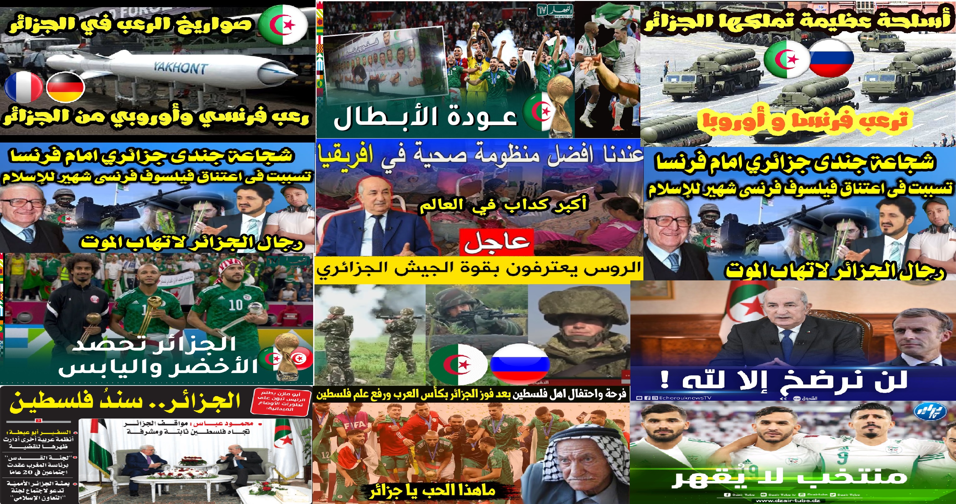 جنون العظمة: “الجزائر الأولى والأقوى والأحسن والأحقّ…” شعار الضُّعف والاستسلام