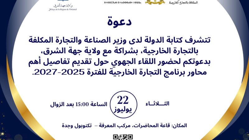 رائحة السياسة تفوح من لقاء حجيرة .. واش وجدة فيها شي مصدرين ؟؟