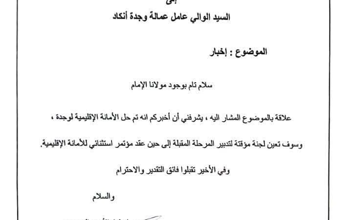 أخطاء ” البام ” عند مراسلة  الوالي الخطيب الهبيل