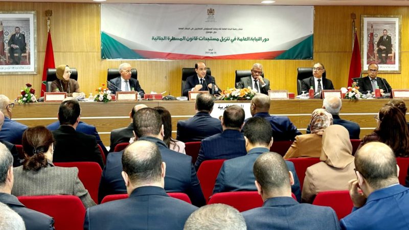 لقاء تواصلي حول دور النيابة العامة في تنزيل مستجدات قانون المسطرة الجنائية