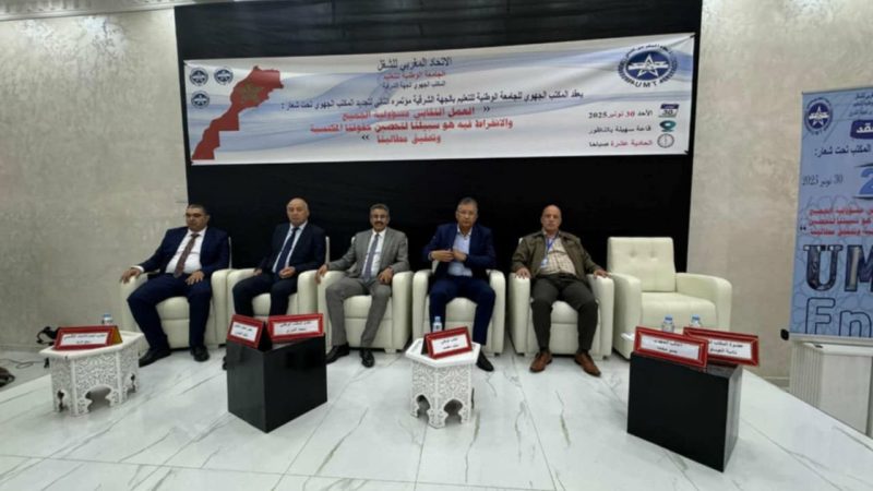 نساء ورجال التعليم يعقدون مؤتمرهم الجهوي الثاني بالناظور