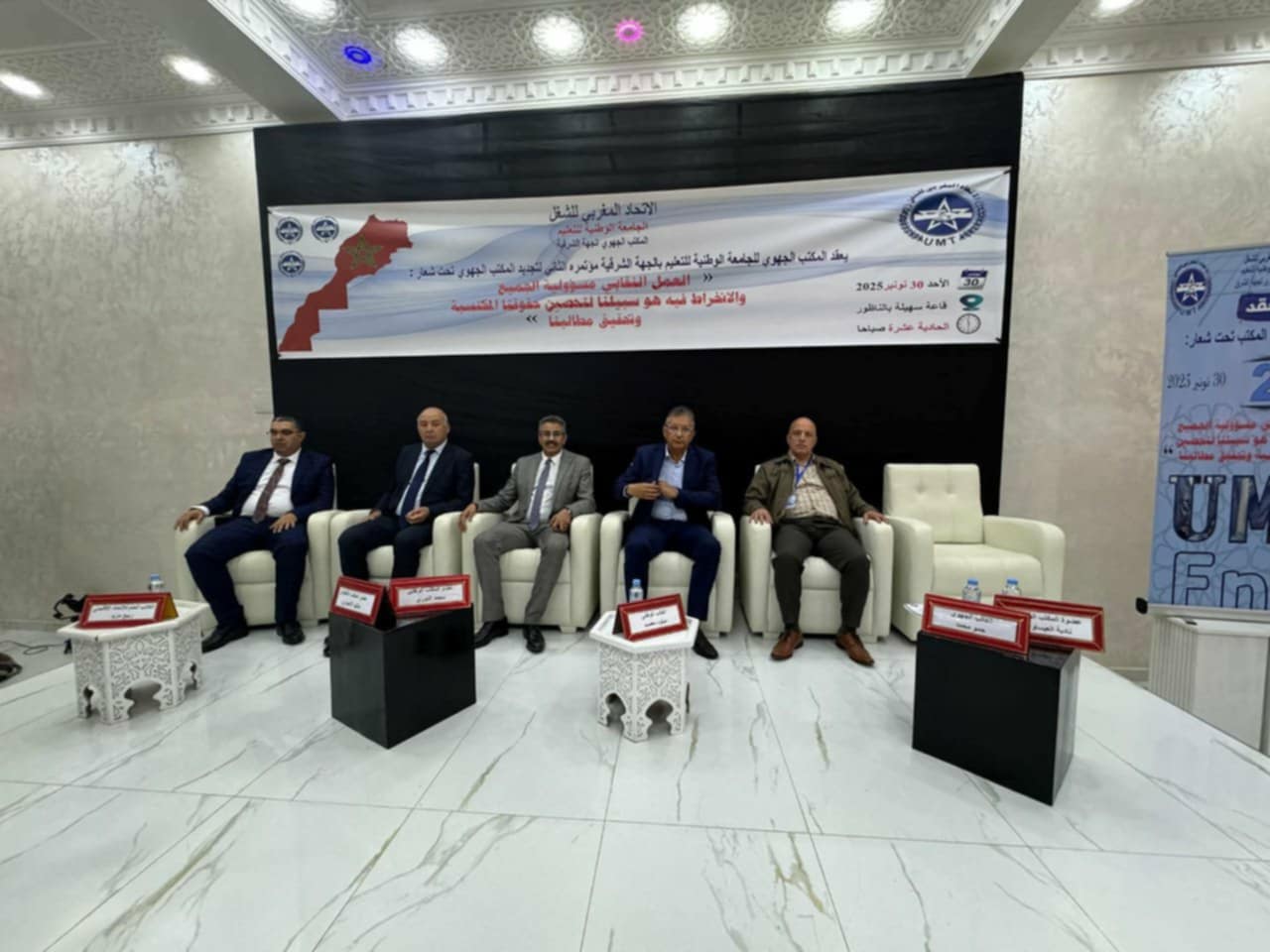 نساء ورجال التعليم يعقدون مؤتمرهم الجهوي الثاني بالناظور