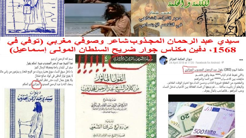 قراصنة التراث المغربي “يجزئرون” شخصية سيدي عبد الرحمان المجذوب وديوانه