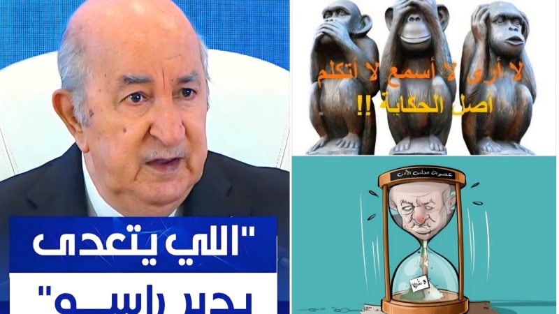 صدمة في الجزائر: النظام العسكري الديكتاتوري  لم يجرؤ على إعلان تضامنه مع شقيقه دكتاتور فينيزويلا المخلوع والمهان “نيكولاس مادورو”