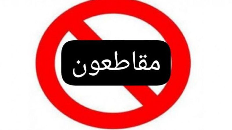 مغاربة العالم يقاطعون التمور الجزائرية لارتباط سلاسل إنتاجها بالقيادة العسكرية