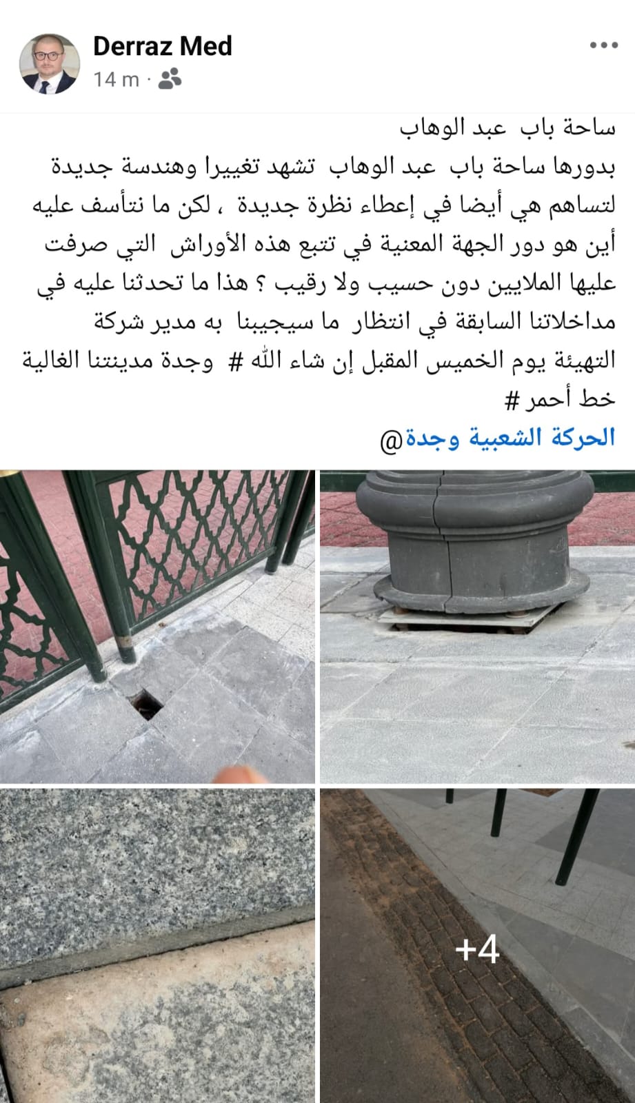 عضو بالجماعة : اوراش وجدة صرفت عليها الملايين دون حسيب أو رقيب