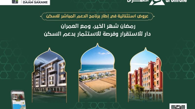 عروض استثنائية عند العمران بمناسبة رمضان