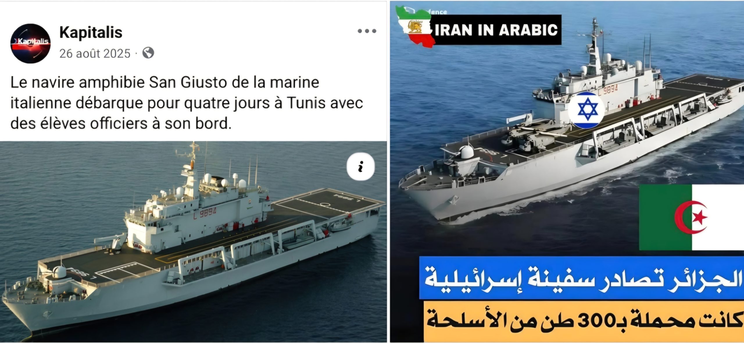 هكذا يتم استحمار الشعب الجزائري: البحرية البرمائية “سان جيوستو” الإيطالية بتونس تتحول إلى سفينة إسرائيلية محملة بالأسلحة حجزتها البحرية الجزائرية في عرض المتوسط