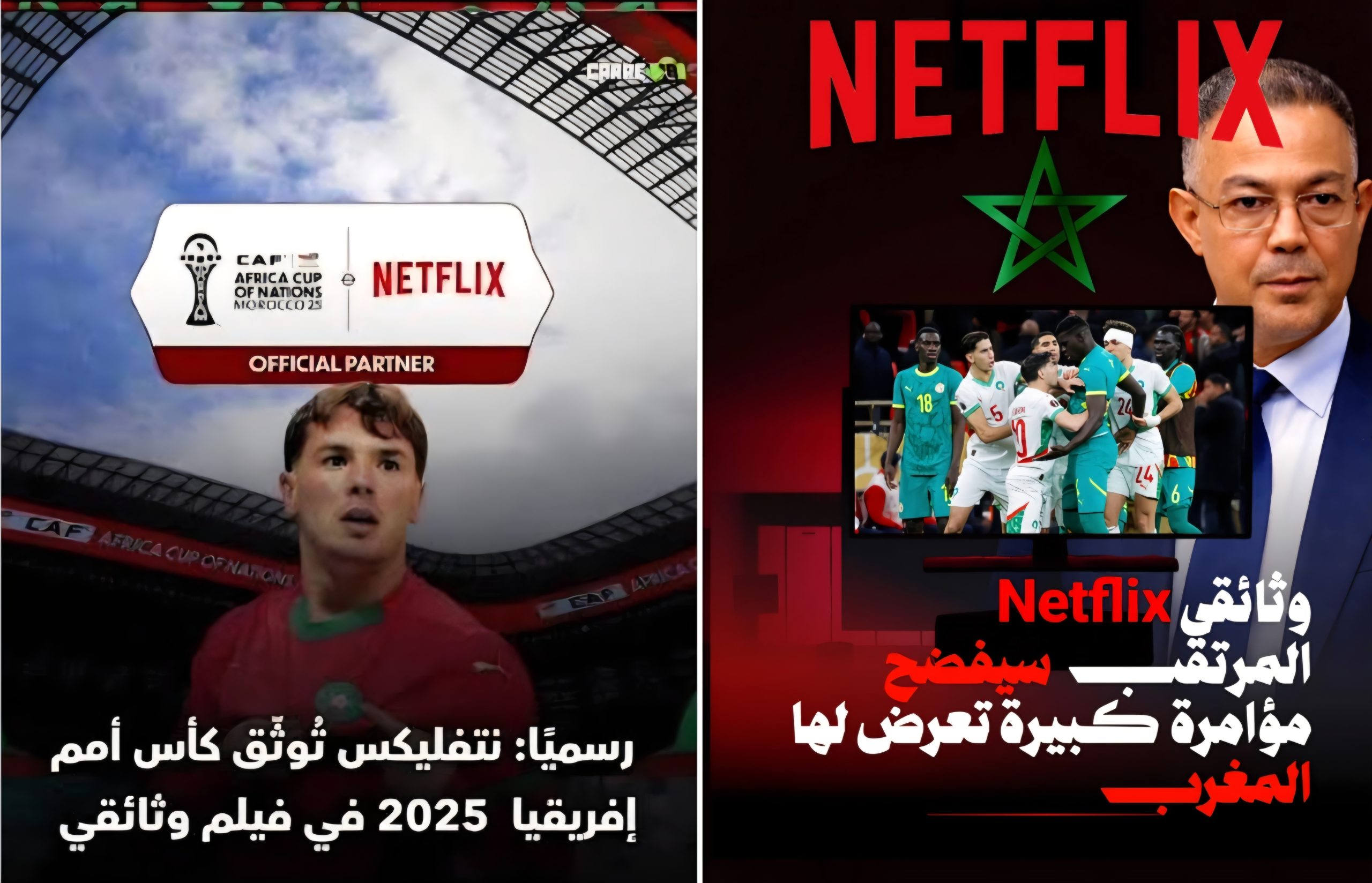 المغرب لا ينظم البطولات فقط.. المغرب يغير قواعد اللعبة! ستكون رسالة مفادها: “من يريد اللعب مع الكبار، عليه أن يلتزم بقواعد الكبار”