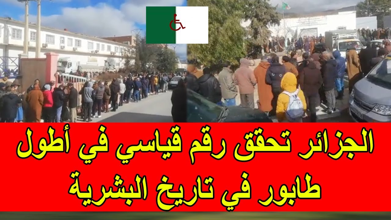 الجزائر: الأزمة المعيشية عبر “جَوَّعْ كلبك يتبعك” ب”ترويض الشعب عبر الطوابير”، سياسة الأنظمة الشمولية بهدف إشغال الشعوب بلقمة العيش لإغفال حقوقها السياسية