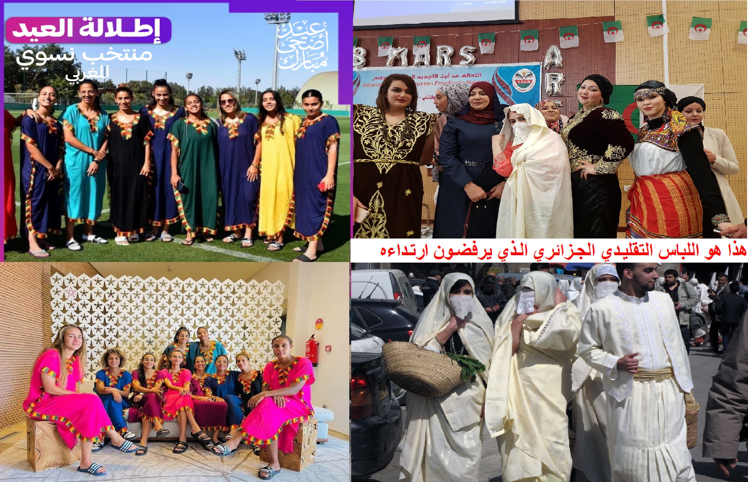 الجزائر “المغربية”: جزائريون يعشقون المغرب ويغبطونه حدّ تَبنِّي تُراثه وثقافته وتاريخه بتَقمُّصِ تقاليده