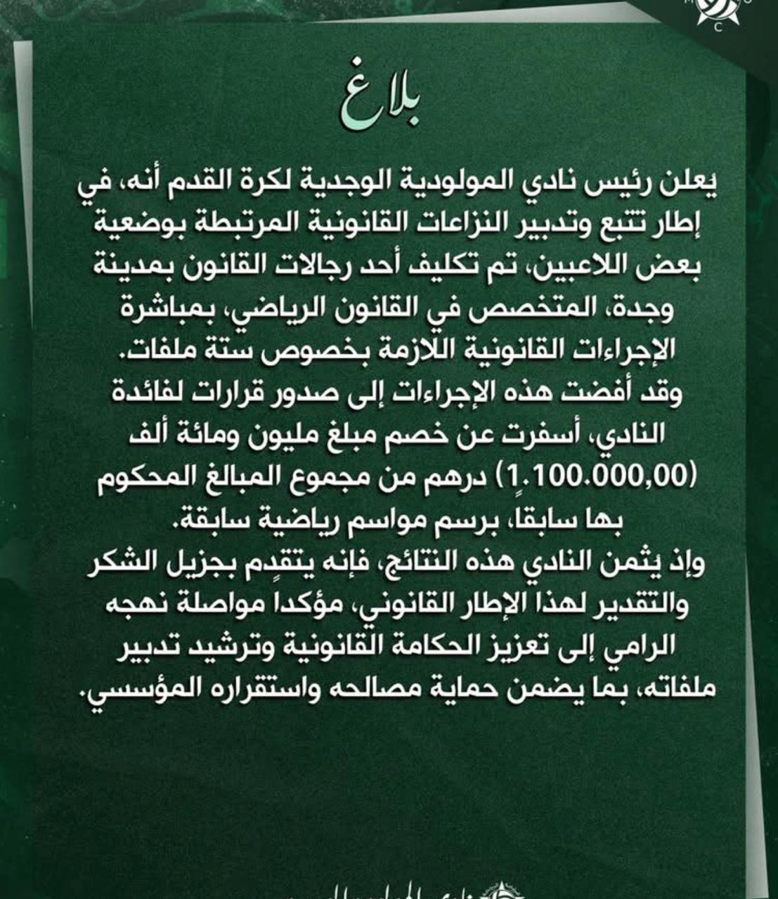 ما هي خلفيات رسالة ” رجل القانون” التي وجهها رئيس النادي  للجمهور؟؟ 