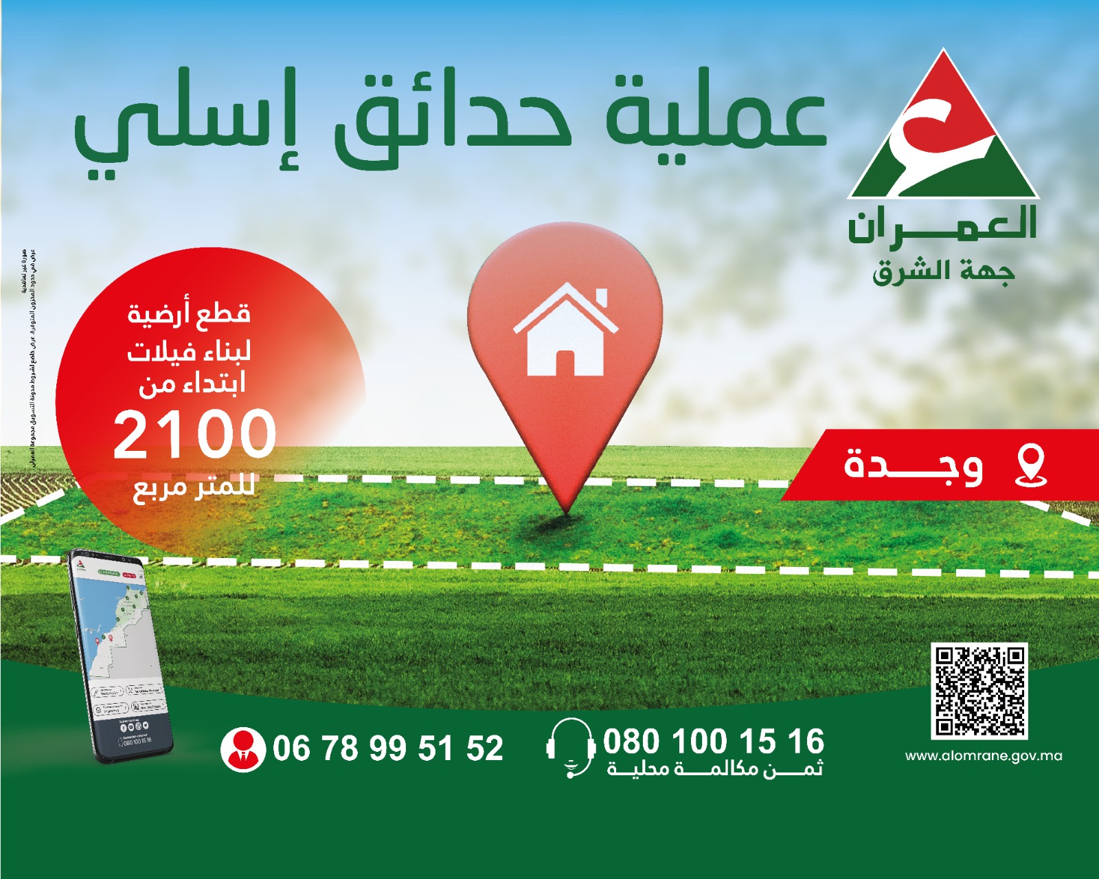 العمران جهة الشرق: اغتنم الفرصة لامتلاك قطعة أرضية لبناء فيلتك ضمن عملية “حدائق إسلي” بوجدة، ابتداءً من 2100 درهم للمتر المربع