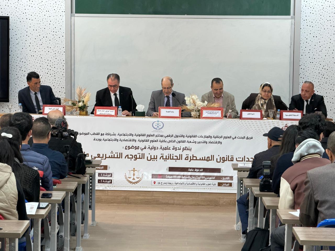 الوكيل العام للملك لدى استئنافية وجدة يقدم قراءة واقعية لمستجدات قانون المسطرة الجنائية