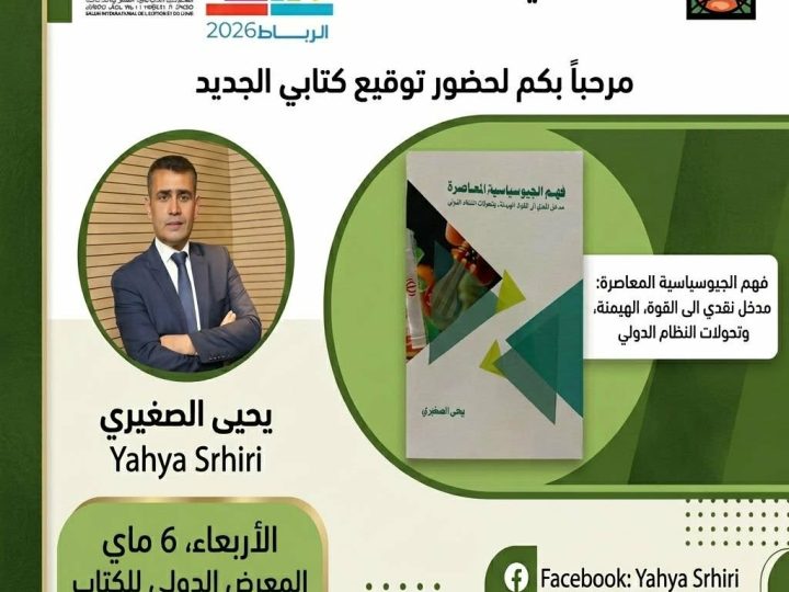 مناضلو حزب الحمامة بوجدة يهنئون زميلهم في درب النضال يحيى اصغيري 