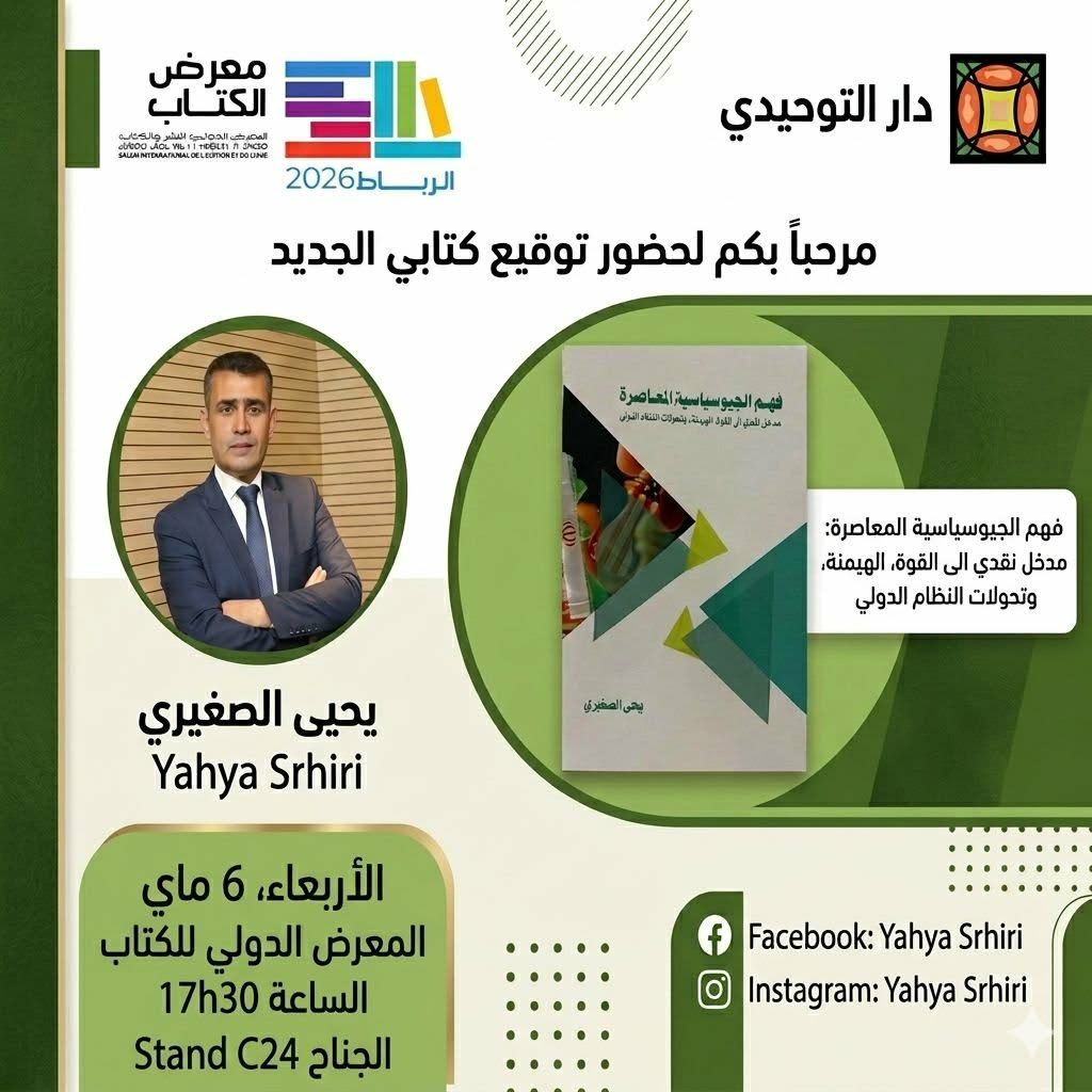 مناضلو حزب الحمامة بوجدة يهنئون زميلهم في درب النضال يحيى اصغيري 