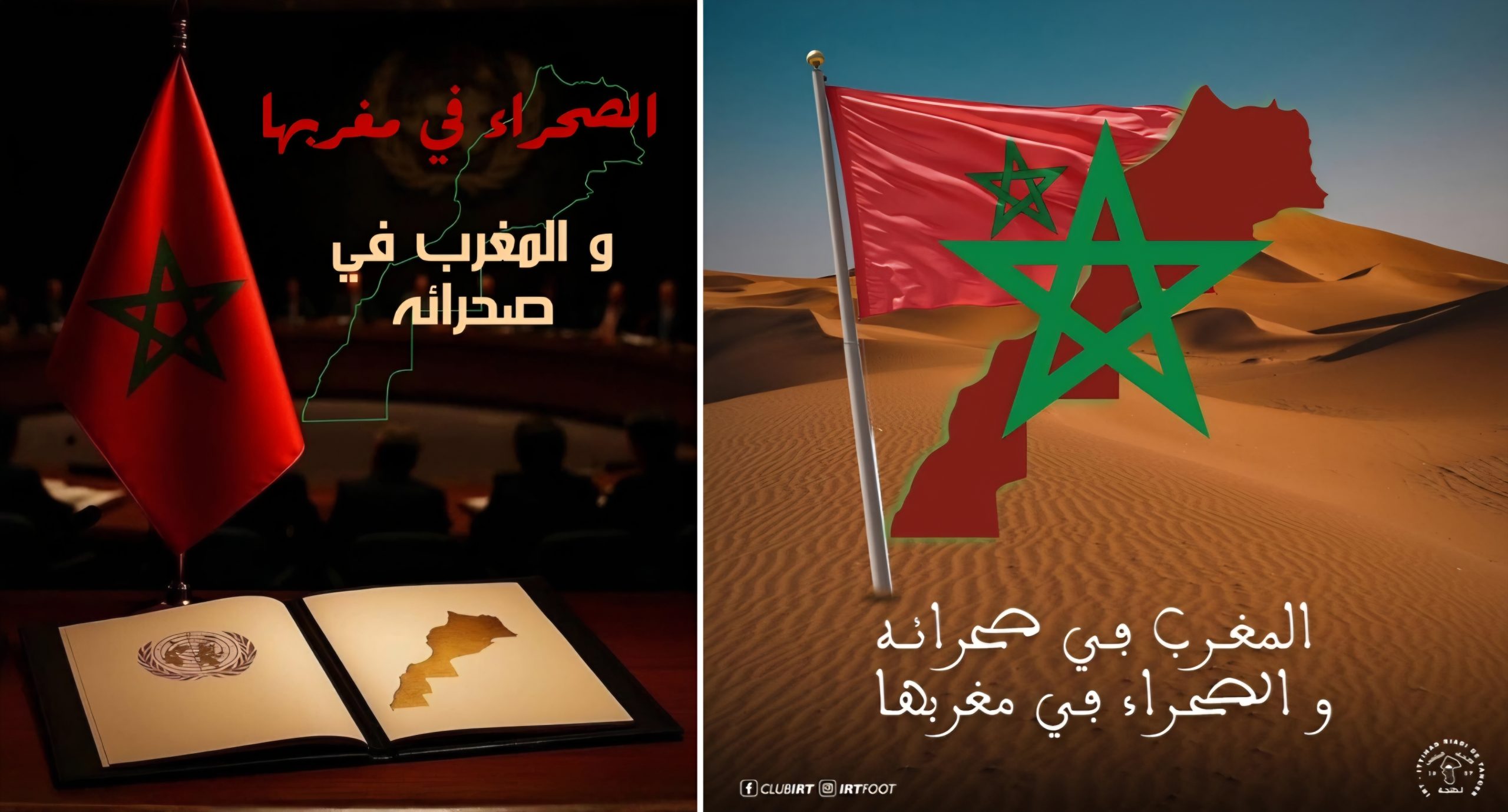 المغرب يفرض واقعاً سيادياً جديداً وحاسماً على صحرائه وينهي أسطورة “المناطق المحررة” والأمم المتحدة تعيد هيكلة وجودها تمهيداً لطي صفحة النزاع المستمر منذ عقود نهائيا