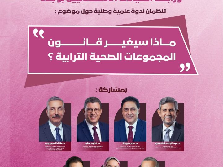 ندوة في موضوع الصحة بدون البرلماني الدكتور العيساوي.. ماذا يجري داخل حزب الاستقلال بوجدة ؟؟