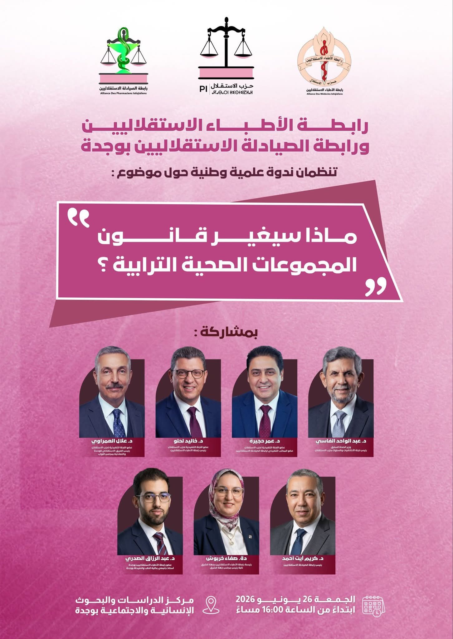 ندوة في موضوع الصحة بدون البرلماني الدكتور العيساوي.. ماذا يجري داخل حزب الاستقلال بوجدة ؟؟