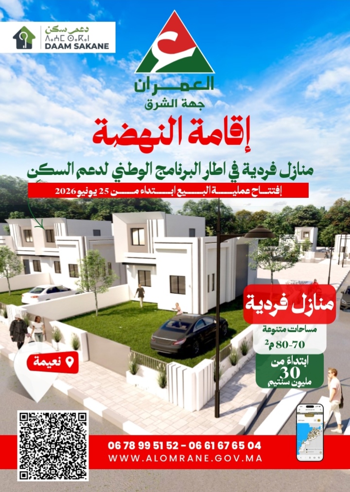 العمران جهة الشرق.. منازل فردية ابتداء من 30 مليون سنتيم