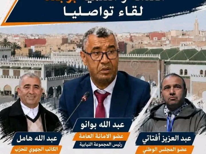 لم الشمل.. بوانو في مهمة صعبة بوجدة