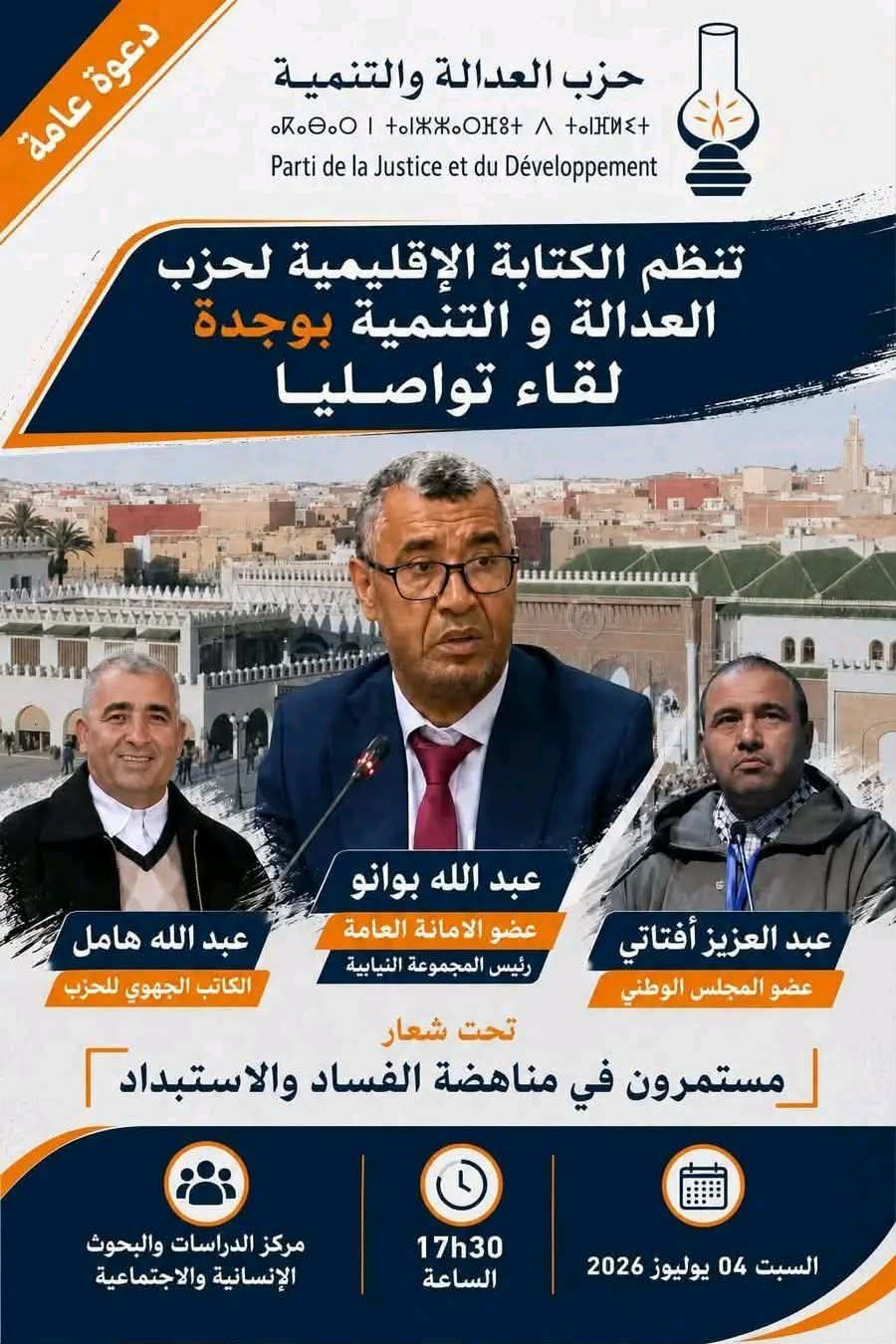 لم الشمل.. بوانو في مهمة صعبة بوجدة