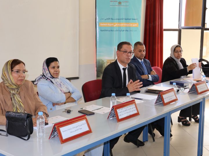 لقاء بوجدة يبرز أهمية مشاركة المرأة في الحياة العامة كرافعة للتنمية