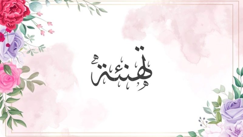 ” إيلاف” في بيت “قيسي”