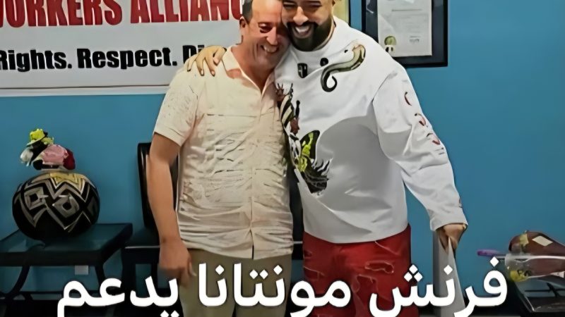 قصة إنسانية مؤثرة عن التضامن بين مغني الراب الأمريكي/المغربي “فرنش مونتانا” وتدخله لإنقاذ سائق تاكسي أجرة جزائري تعرض لإعتداء في نيويورك