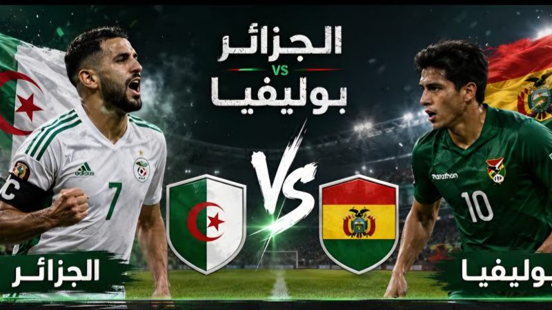 السلطات الأمريكية في مدينة “كانساس” تقرر إجراء المباراة الودية بين المنتخب الجزائري ونظيره البوليفي دون حضور جماهيري ودون نقل تلفزي
