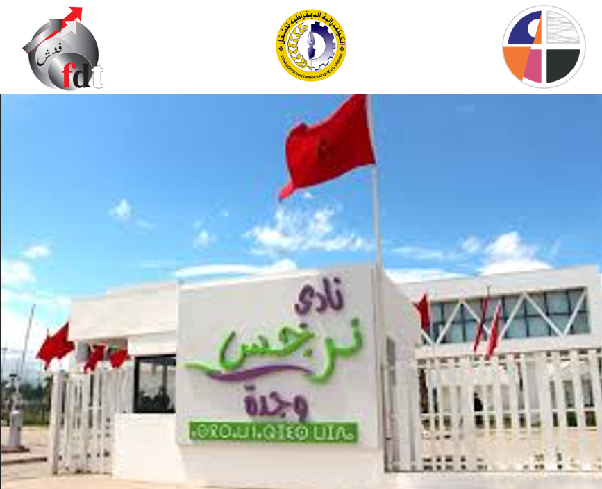 نقابات التعليم بالجهة الشرقية تنتقد أثمنة وخدمات مركب “نرجس” بوجدة وتطالب بمراجعة شاملة للعروض