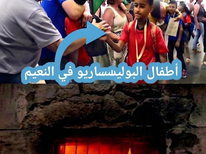 أَطْفَالُ الْجَزَائِرِ الْأَيْتَامُ يَقْضُونَ نَحْبَهُمْ فِي حَرِيقِ جَحِيمِ “دَارِ الْأَيْتَامِ” الْمَلْعُونَةِ، فِي وَقْتٍ يَقْضِي أَطْفَالُ الْبُولِيسَارِيُو عُطْلَتَهُمْ فِي نَعِيمِ الشَّوَاطِئِ الْمَبْرُوكَةِ بِأَمْوَالِ خَزِينَةِ دَوْلَتِهِمُ الْعَسْكَرِيَّةِ