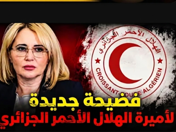 ” ابستين الجزائر”.. اِتِّهَامَاتٌ خَطِيرَةٌ بِفَسَادِ الْهِلَالِ الْأَحْمَرِ بِقِيَادَةِ رَئِيسَتِهِ “حَمْلَاوِي” وَتَحْوِيلِهِ إِلَى وَكْرٍ لِلدَّعَارَةِ وَتَقْدِيمِ خَدَمَاتٍ جِنْسِيَّةٍ لِمَسْؤُولِينَ وَاسْتِغْلَالِ قُصَّرٍ وَأَيْتَامٍ وَالِاعْتِقَالِ وَالتَّعْذِيبِ