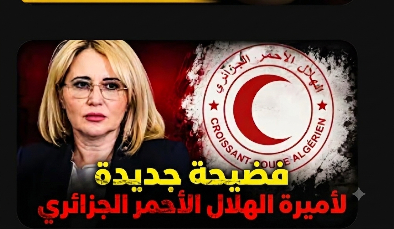 ” ابستين الجزائر”.. اِتِّهَامَاتٌ خَطِيرَةٌ بِفَسَادِ الْهِلَالِ الْأَحْمَرِ بِقِيَادَةِ رَئِيسَتِهِ “حَمْلَاوِي” وَتَحْوِيلِهِ إِلَى وَكْرٍ لِلدَّعَارَةِ وَتَقْدِيمِ خَدَمَاتٍ جِنْسِيَّةٍ لِمَسْؤُولِينَ وَاسْتِغْلَالِ قُصَّرٍ وَأَيْتَامٍ وَالِاعْتِقَالِ وَالتَّعْذِيبِ