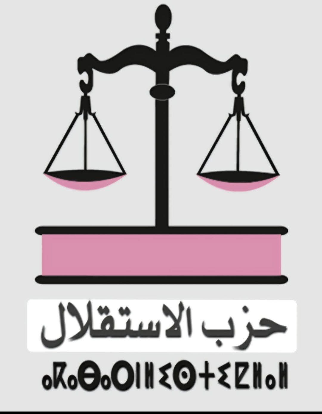 غفوة وليس صحوة مفتش حزب الاستقلال