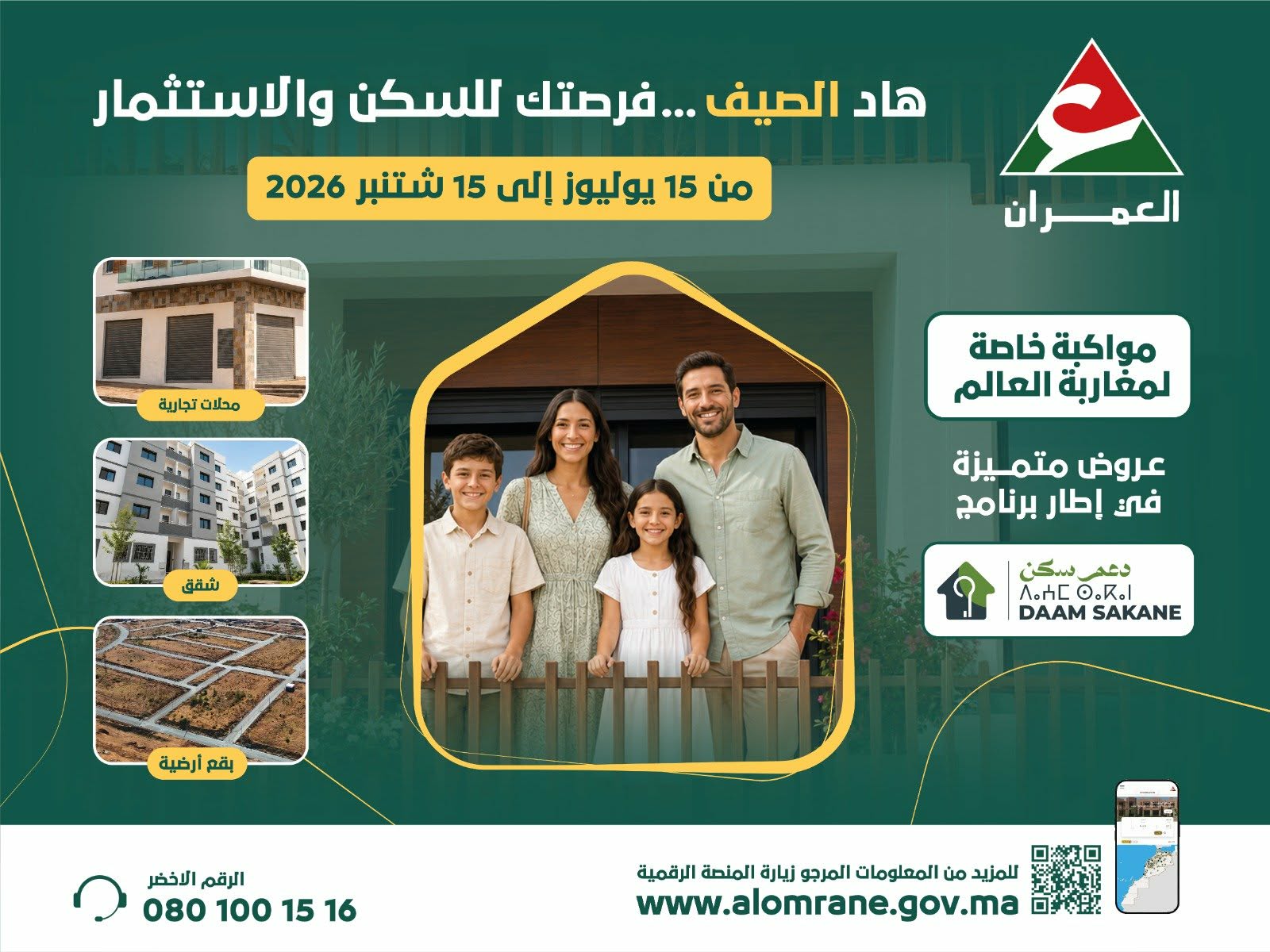 العمران جهة الشرق .. هاد الصيف فرصتك للسكن والاستثمار