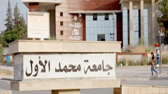 مباراة ” كلية الطب والصيدلة” تثير تساؤلات بجامعة وجدة