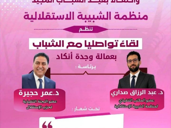 بعد غياب دام 5 سنوات احجيرة يعود لمخاطبة الشباب