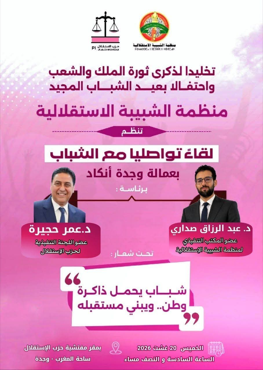 بعد غياب دام 5 سنوات احجيرة يعود لمخاطبة الشباب