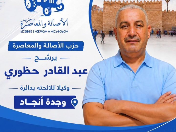 ارتباك .. عبد القادر لحضوري يؤكد ما نشره موقع ” بلادي اون لاين”