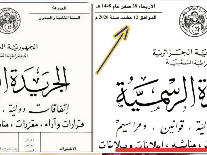 زَلَّةٌ لُغَوِيَّةٌ أَمْ اِخْتِرَاقٌ ثَقَافِيٌّ؟ مُصْطَلَحٌ مَغْرِبِيٌّ فِي أَهَمِّ وَثِيقَةٍ جَزَائِرِيَّةٍ يُثِيرُ الْجَدَلَ…. هَفْوَةُ “غُشْتَ” فِي الْجَزَائِرِ… تَضَعُ الْجَرِيدَةَ الرَّسْمِيَّةَ السِّيَادِيَّةَ فِي مَرْمَى السُّخْرِيَّةِ الرَّقْمِيَّةِ