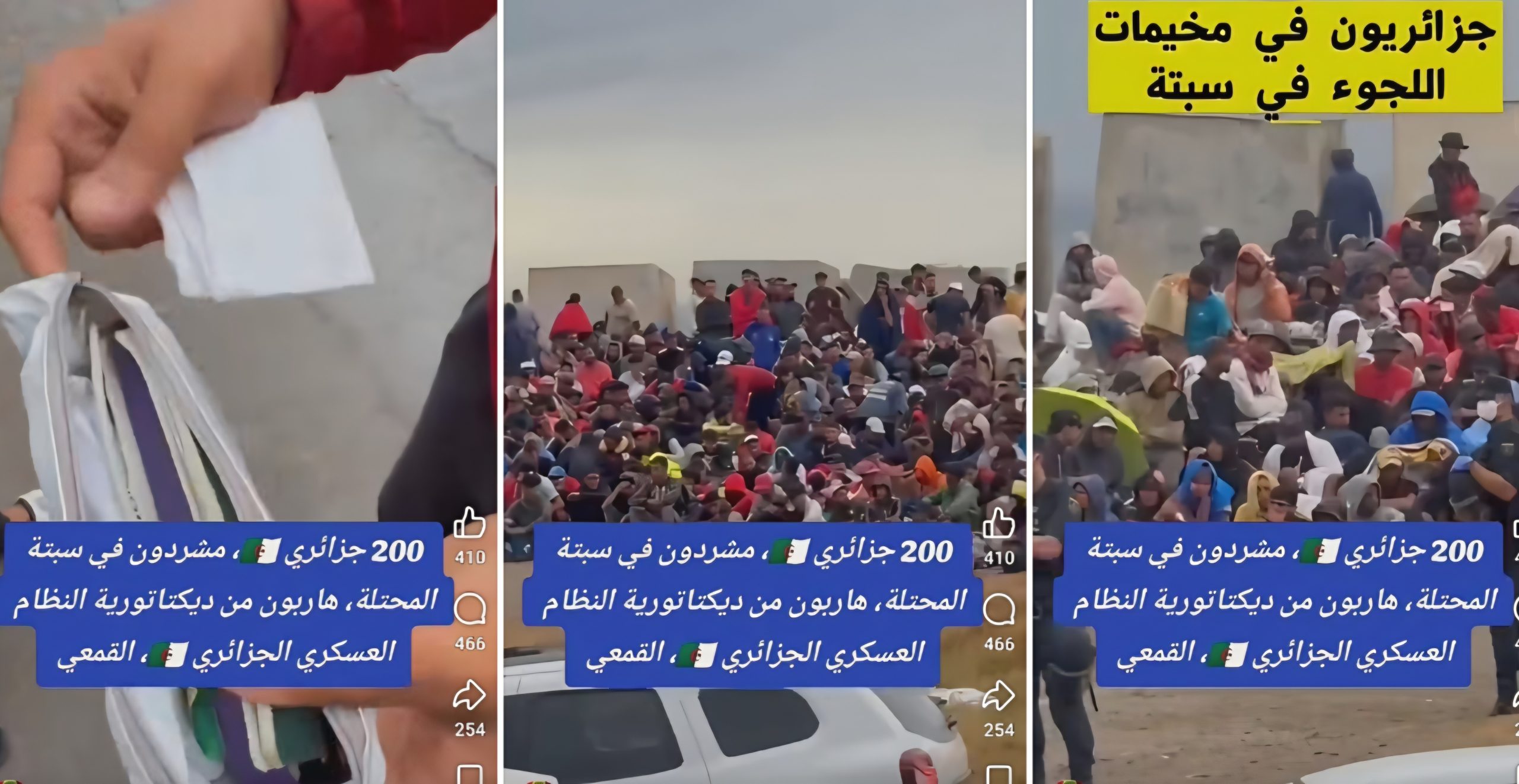 200 جَزَائِرِيٍّ فِي الْعَرَاءِ فِي سَبْتَةَ: رِسَالَةُ يَأْسٍ مِنْ جِيلٍ يَبْحَثُ عَنْ وَطَنٍ… أَزْمَةُ سَبْتَةَ 2026.. قَوَافِلُ “الْحَرَّاقَةِ” تُجَسِّدُ وَاقِعَ الشَّبَابِ الْجَزَائِرِيِّ