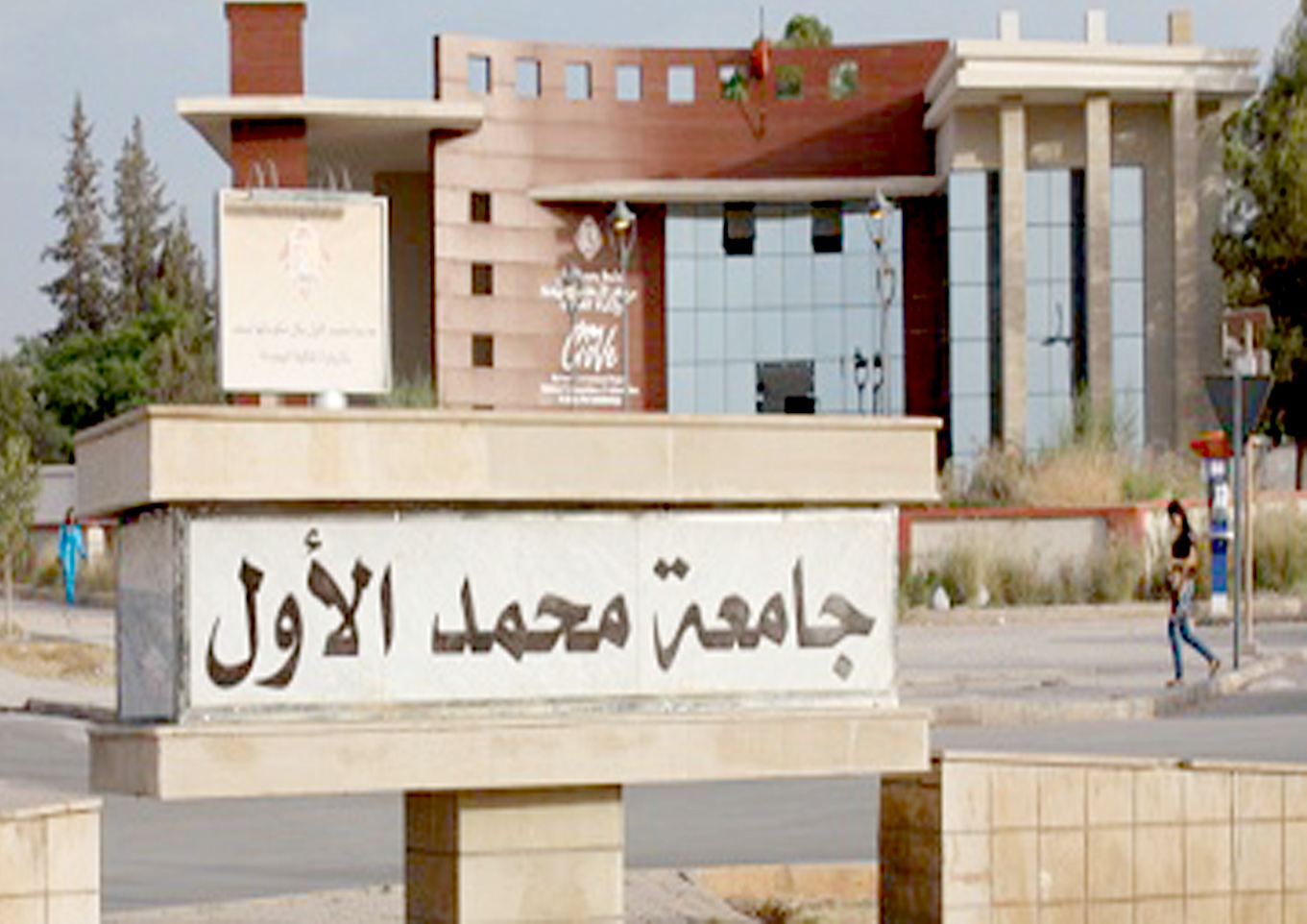 جامعة وجدة خارج نخبة افريقيا ..
