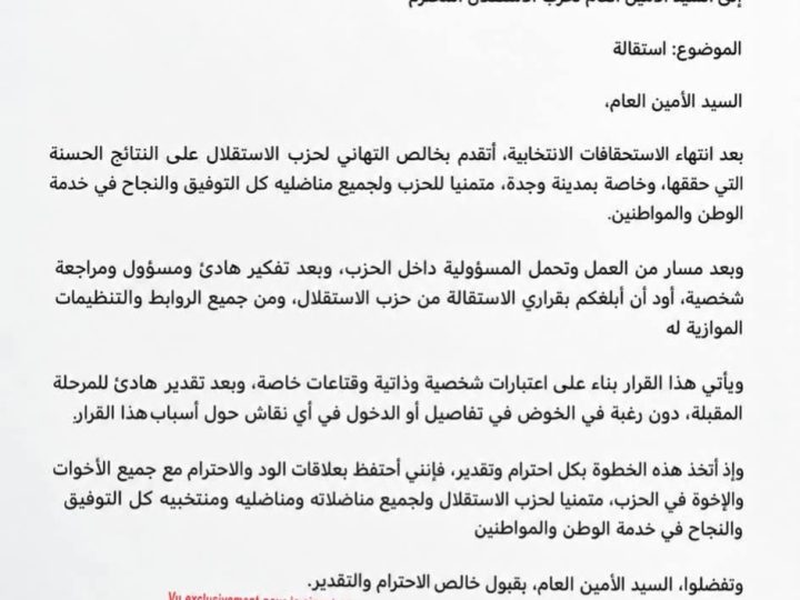 بأسلوب راقي .. الدكتور عيساوي يقدم استقالته من حزب الاستقلال