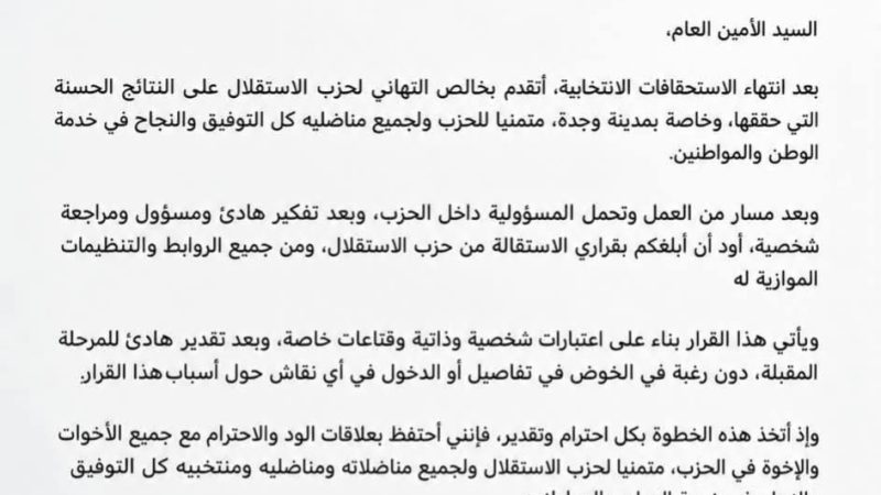 بأسلوب راقي .. الدكتور عيساوي يقدم استقالته من حزب الاستقلال