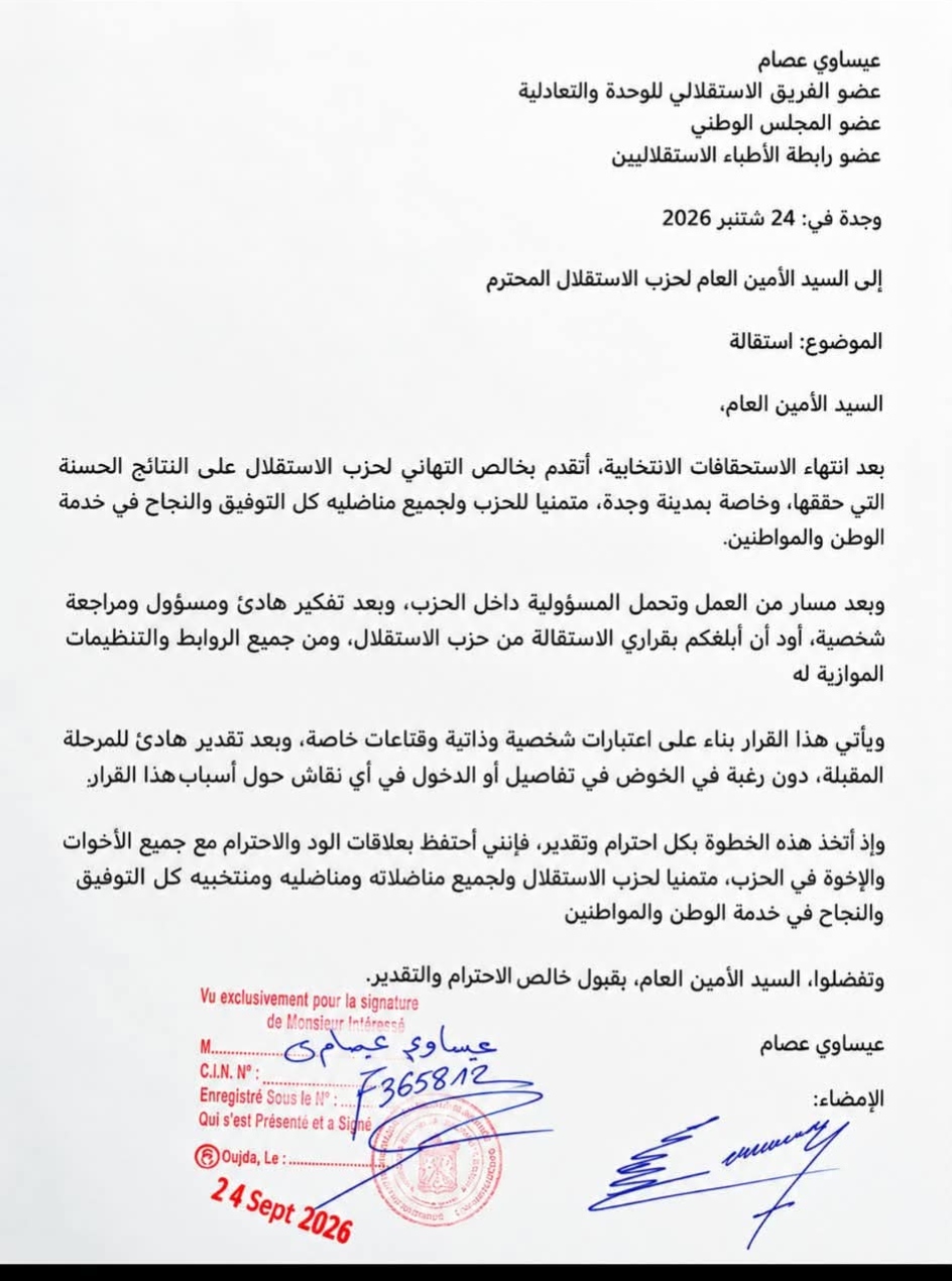 بأسلوب راقي .. الدكتور عيساوي يقدم استقالته من حزب الاستقلال